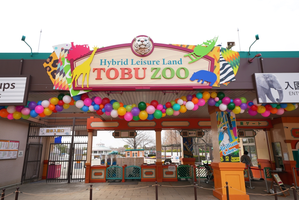 東武動物公園