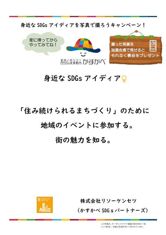 SDGsアイディア