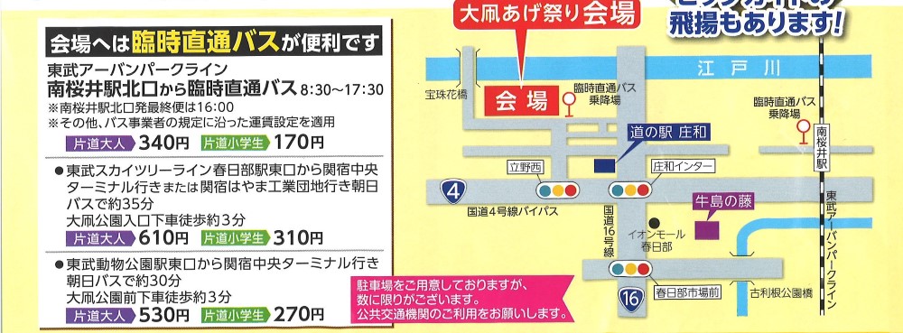 春日部大凧あげまつりアクセス