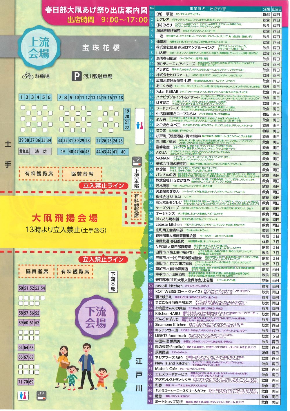 出店案内図チラシ2025