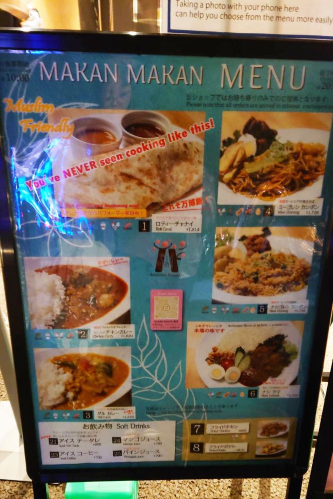 マレーシア館のメニュー
