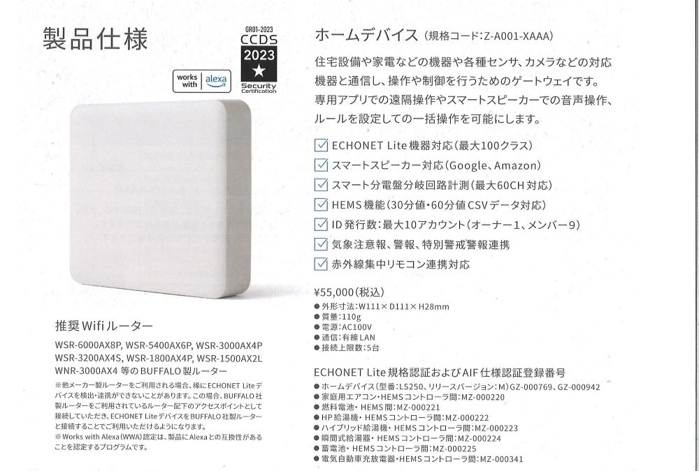 ホームデバイス