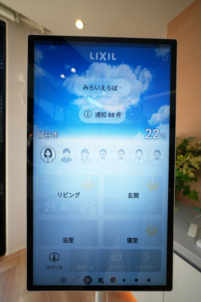 スマートホーム操作画面1