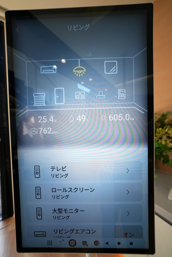 スマートホーム操作画面2