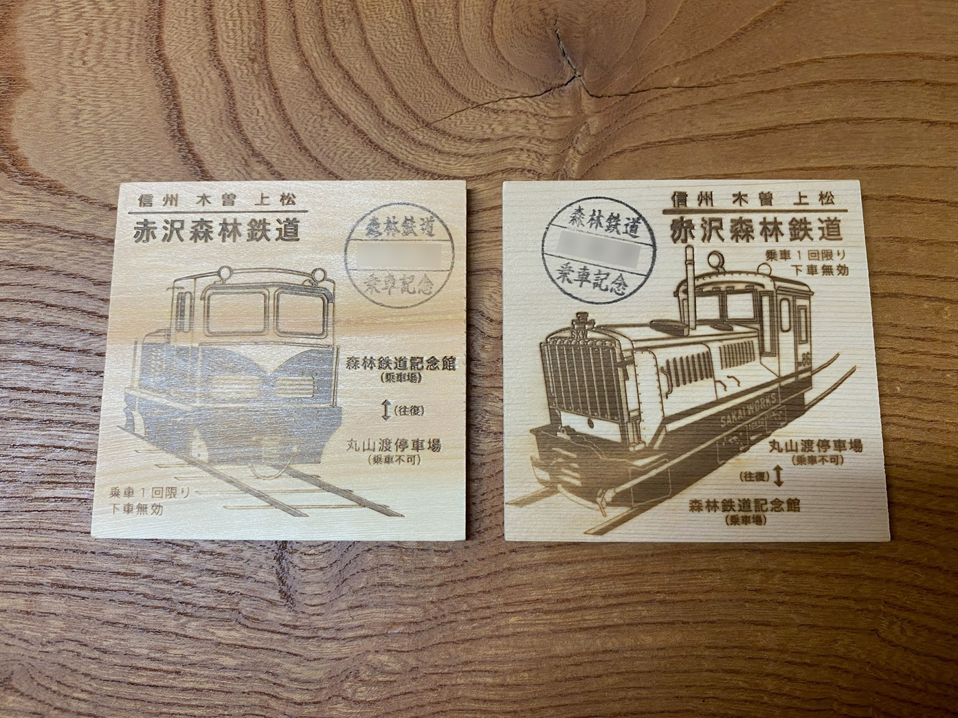 赤沢森林鉄道の乗車券