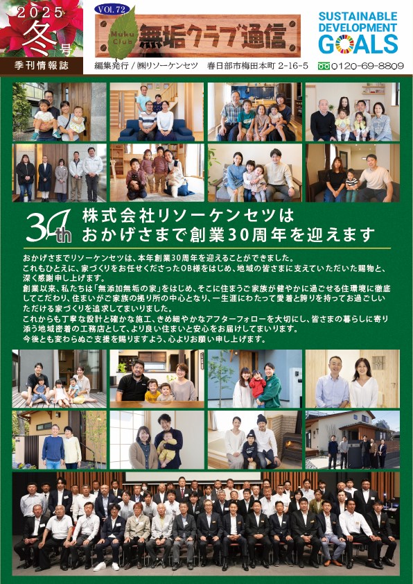 会報誌2025年冬