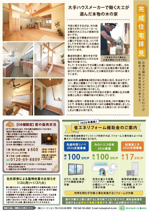 無垢クラブ通信 施工事例紹介