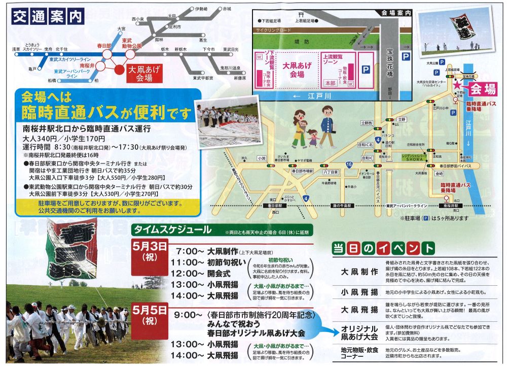 大凧あげ祭り交通案内