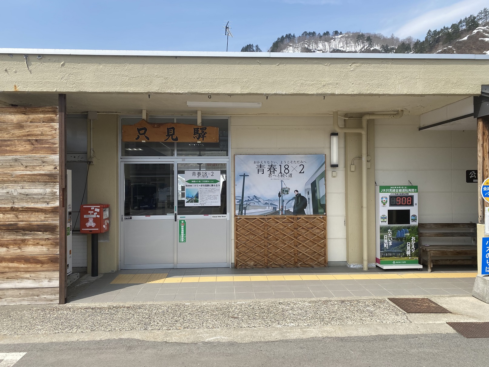 只見駅