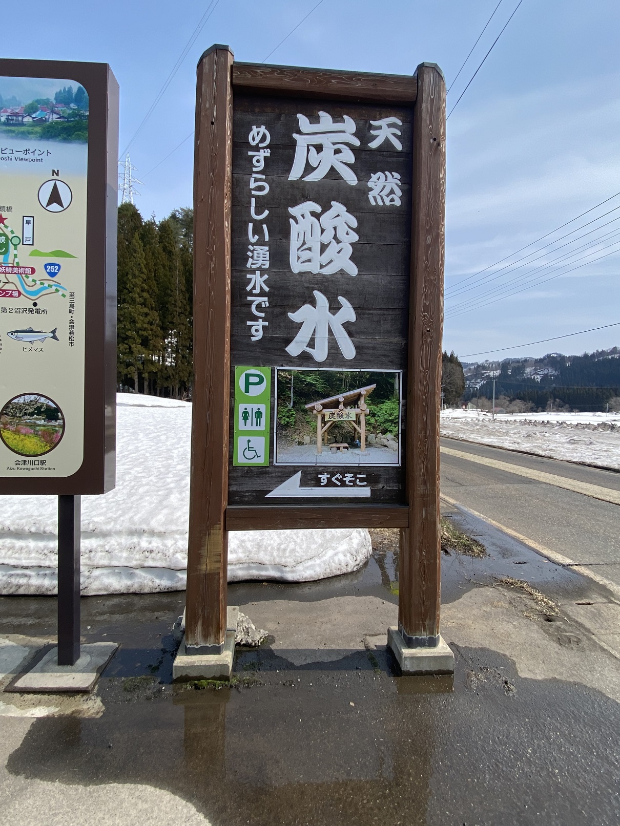 金山町の天然炭酸水