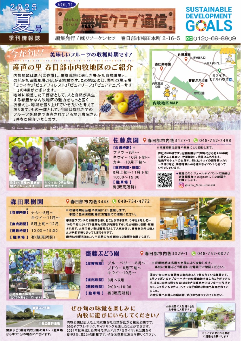 無垢クラブ通信2025年夏号1