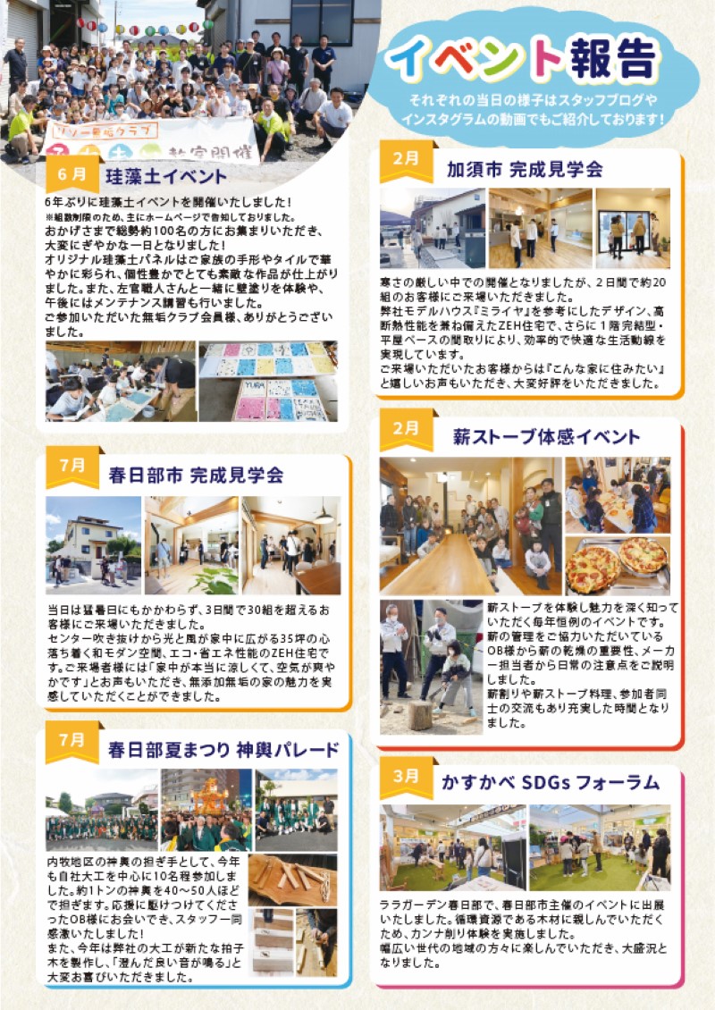 無垢クラブ通信2025年夏号3