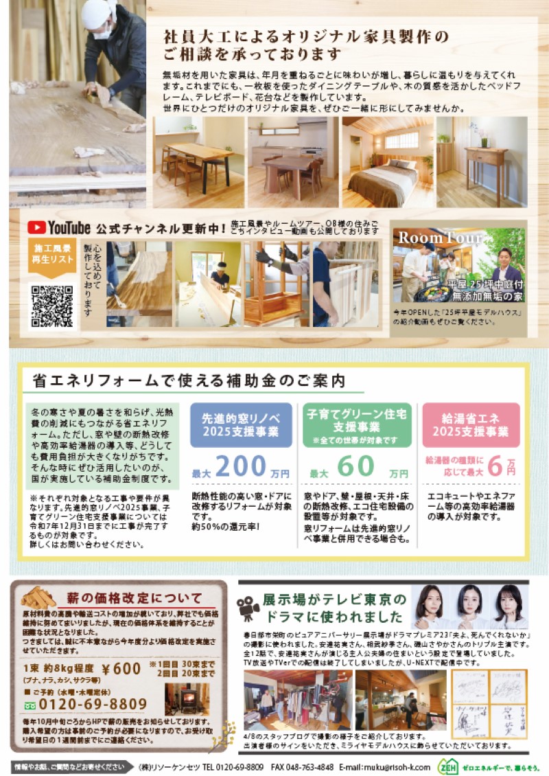 無垢クラブ通信2025年夏号4