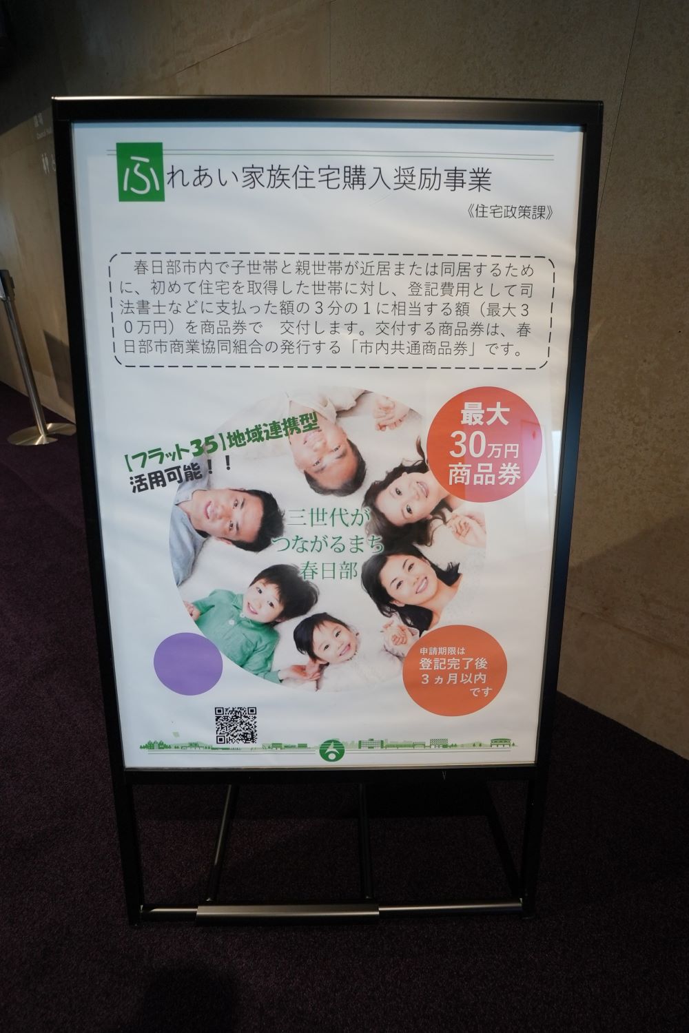 ふれあい家族住宅購入奨励事業