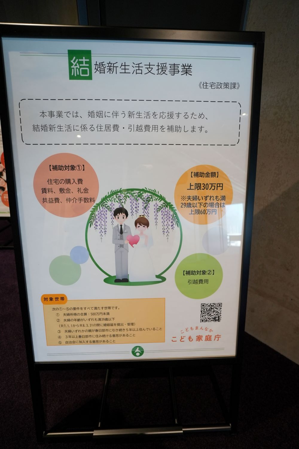 春日部市結婚新生活支援事業