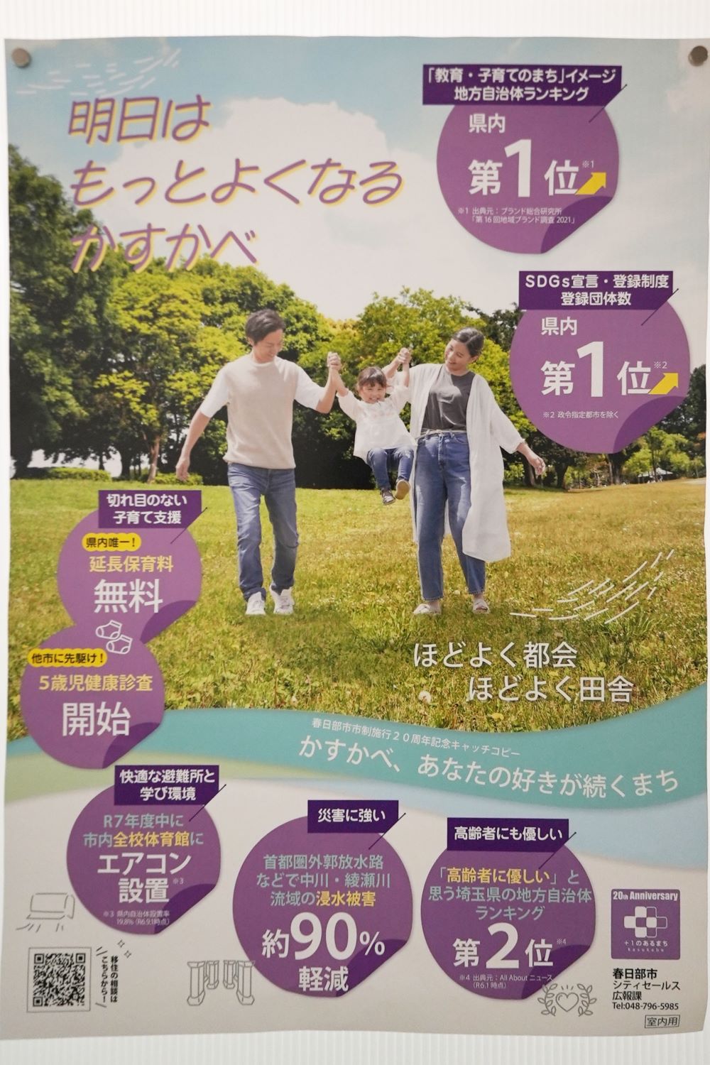 春日部市の魅力