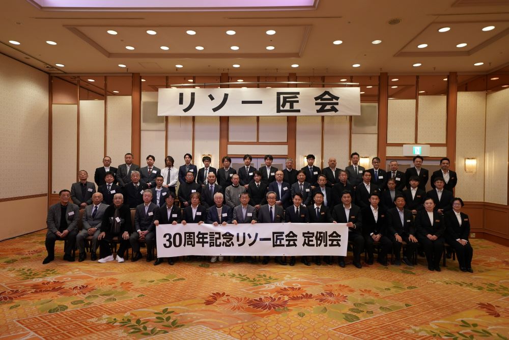リソーケンセツ定例会集合写真