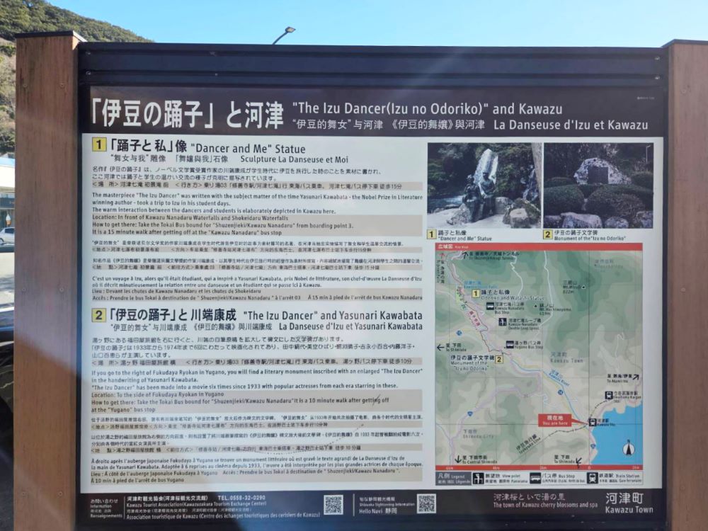 伊豆の踊子と河津