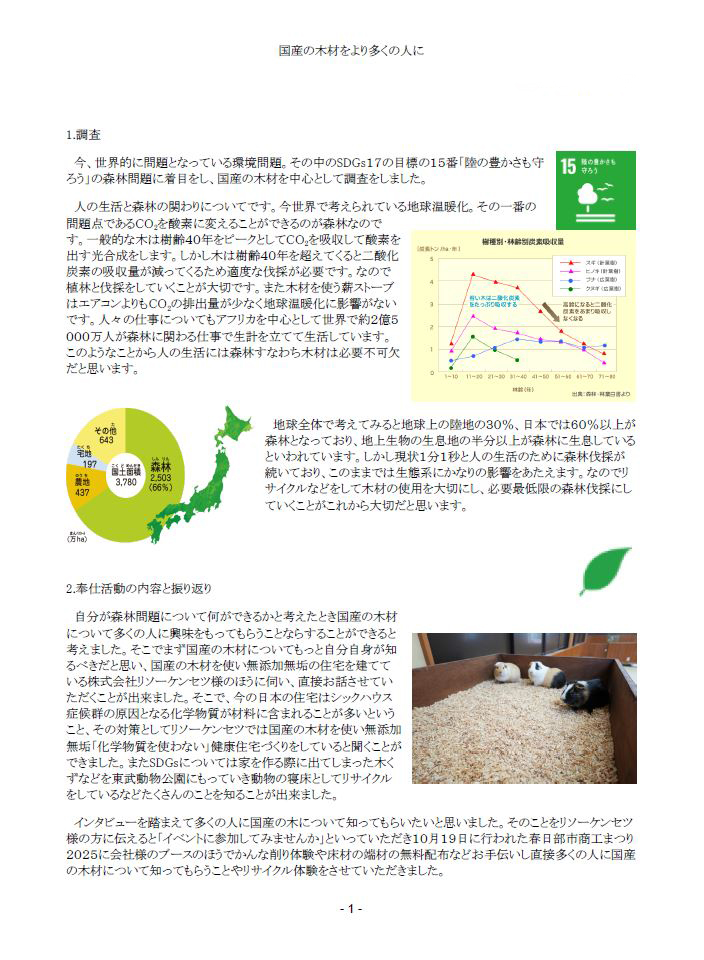中学生の森林問題の卒業論文1