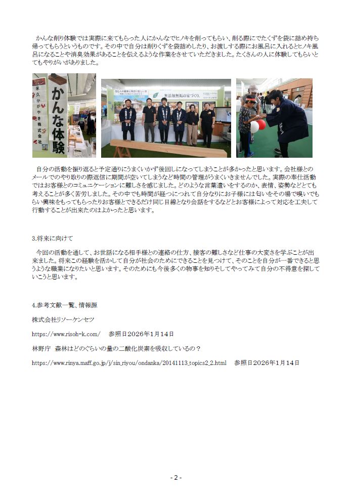 中学生の森林問題の卒業論文2