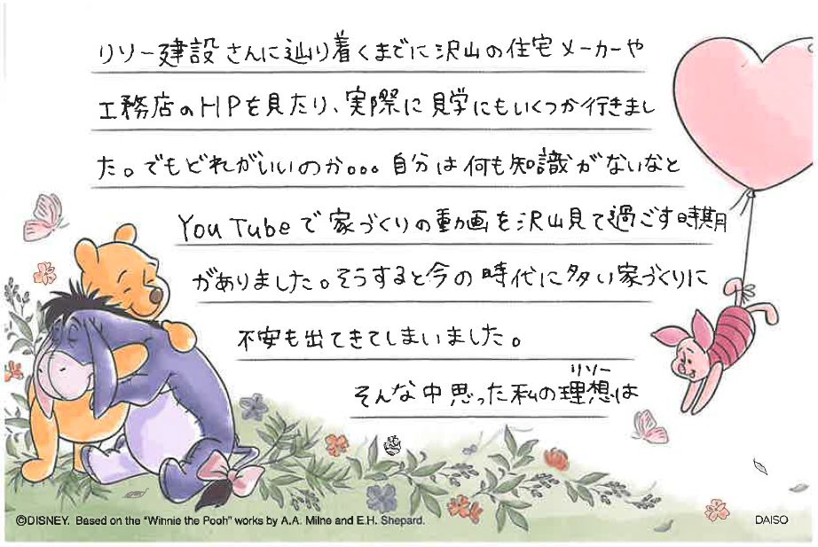 お施主様からのお手紙1