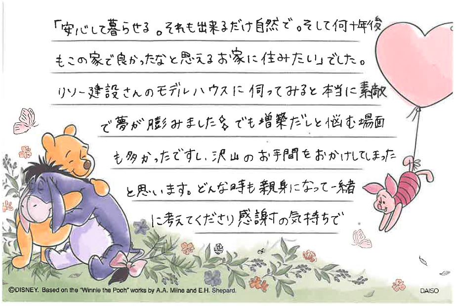 お施主様からのお手紙2