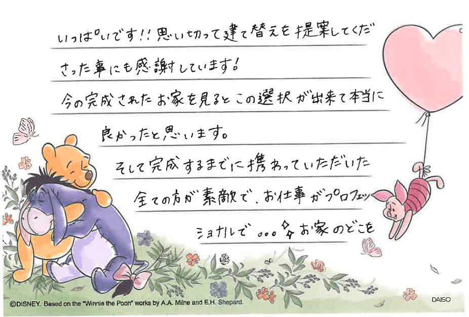 お施主様からのお手紙3