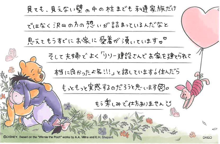 お施主様からのお手紙4