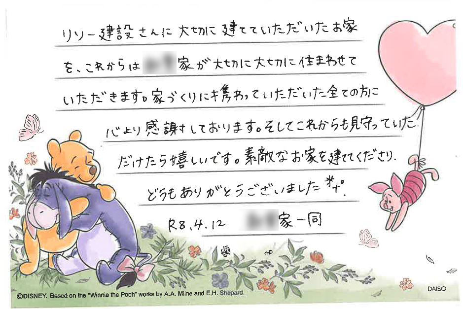 お施主様からのお手紙5