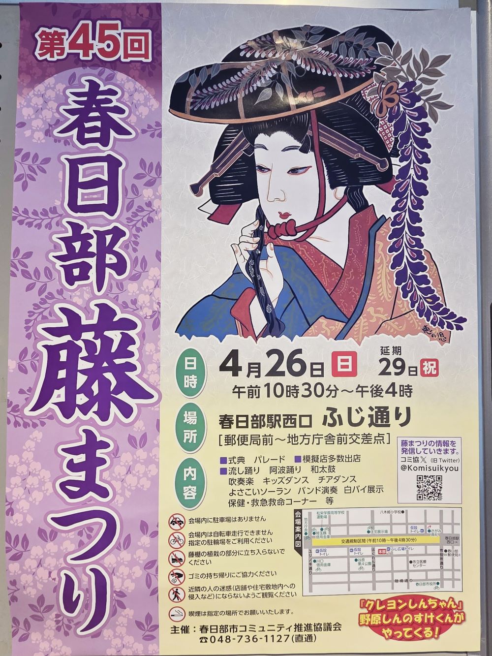 春日部藤まつり2026