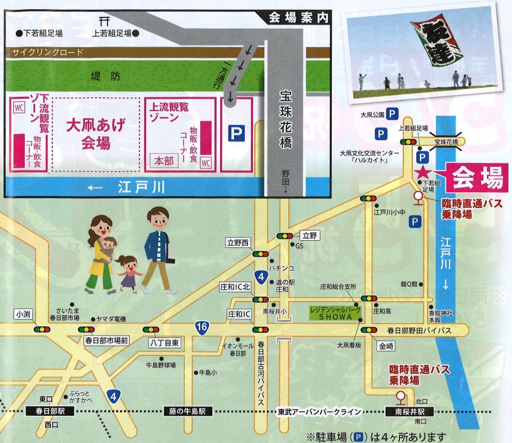 春日部大凧祭り2026車での行き方