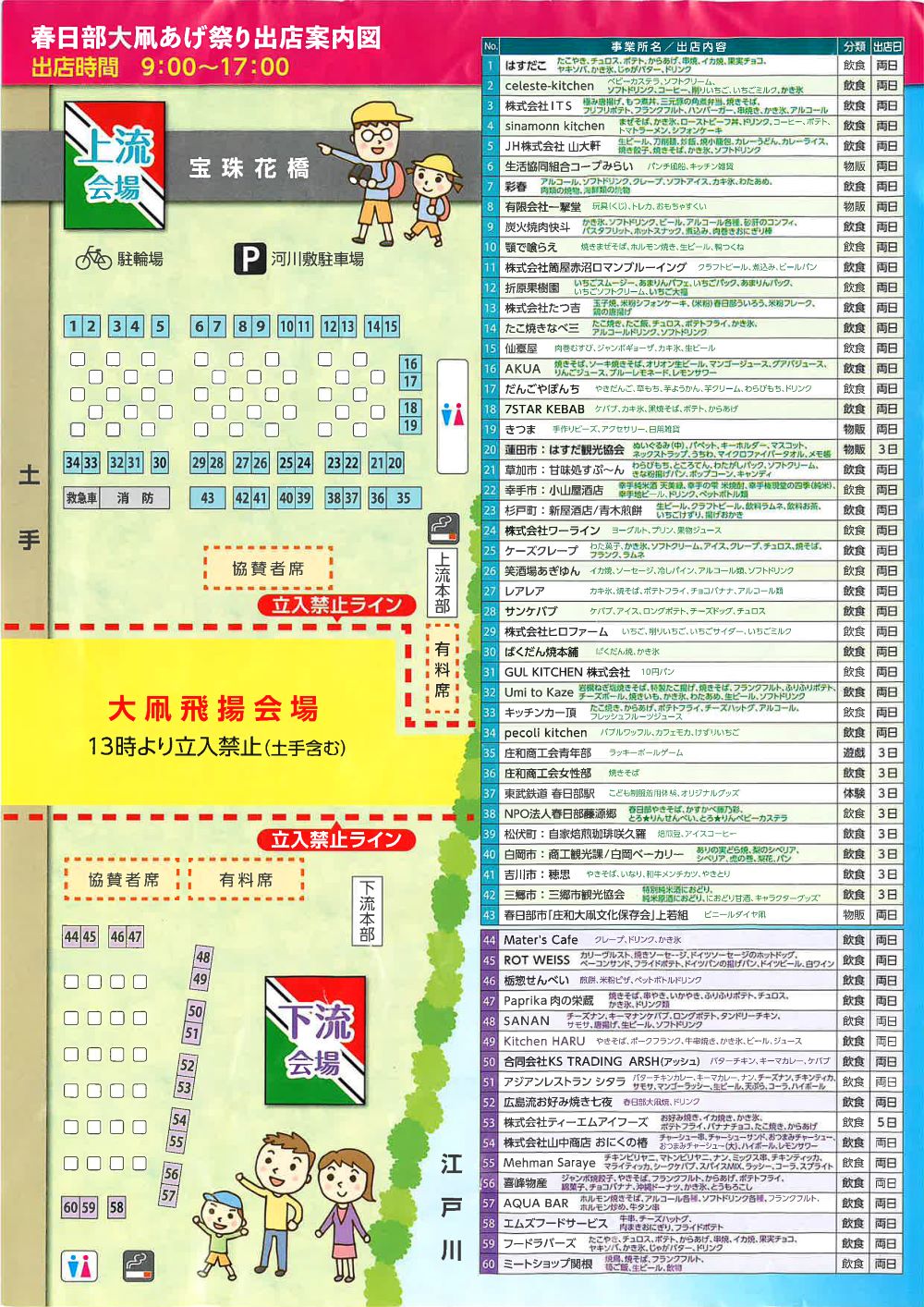 2026年春日部大凧祭りチラシ