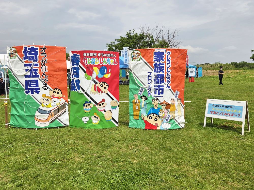 春日部大凧クレヨンしんちゃんフォトスポット