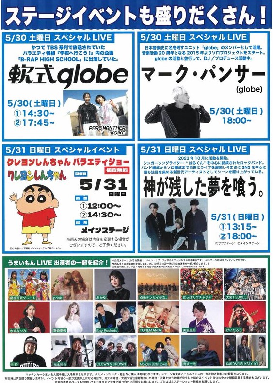春日部キッチンカーイベント2026LIVE情報