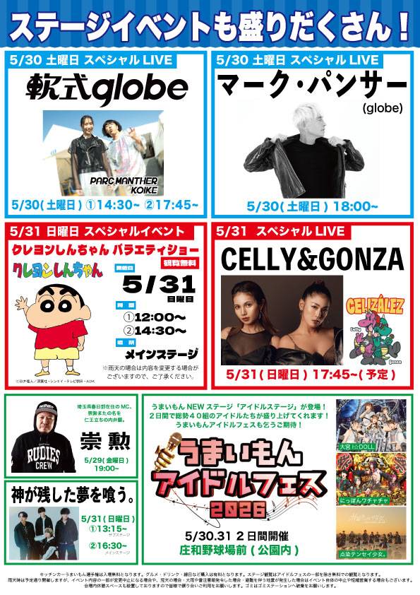春日部キッチンカーイベント2026LIVE情報