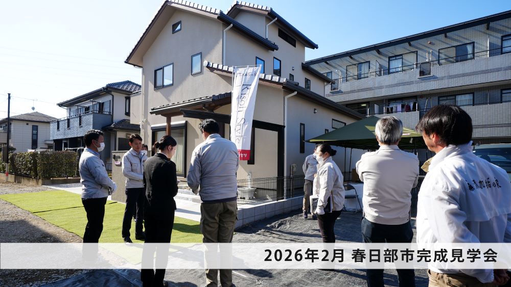 注文住宅完成見学会の様子
