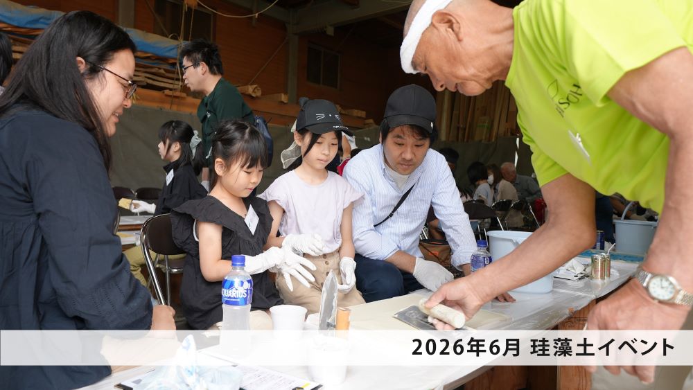 珪藻土イベント