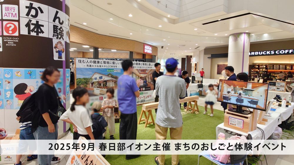 春日部イオンまちのお仕事イベント