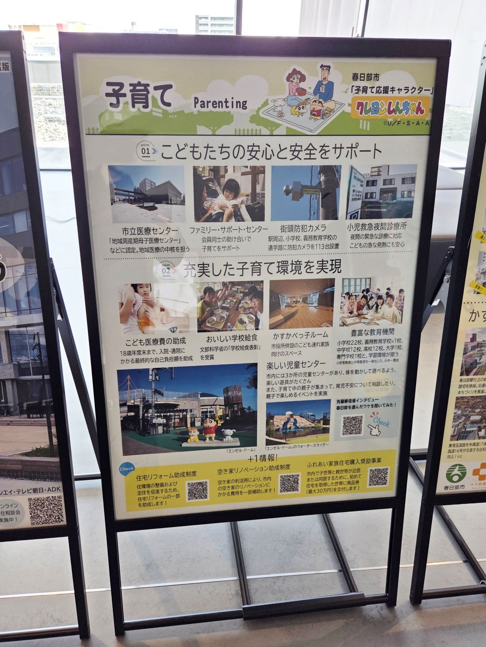 春日部の子育て環境