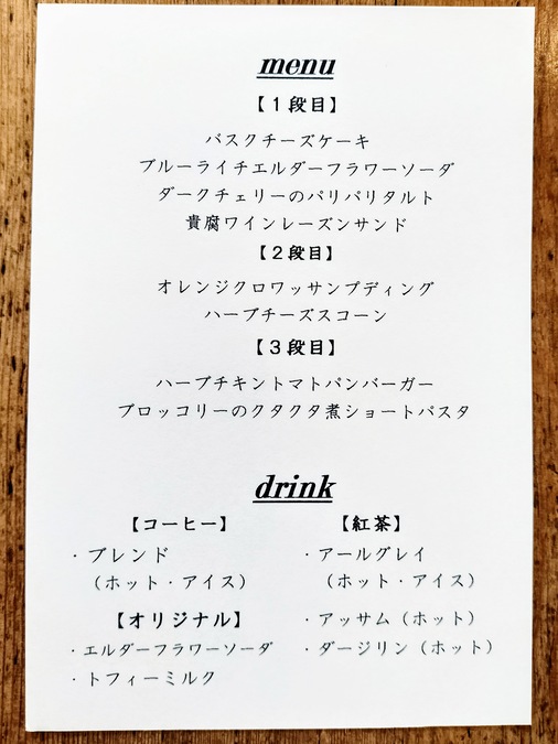 オークウッドアフタヌーンティーメニュー