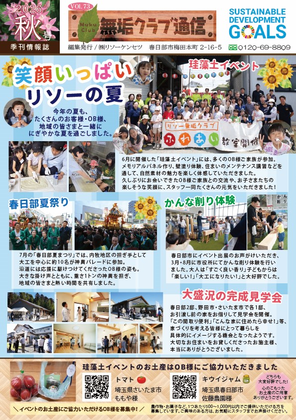 会報誌2026年秋