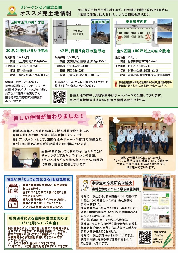 無垢クラブ通信 施工事例紹介